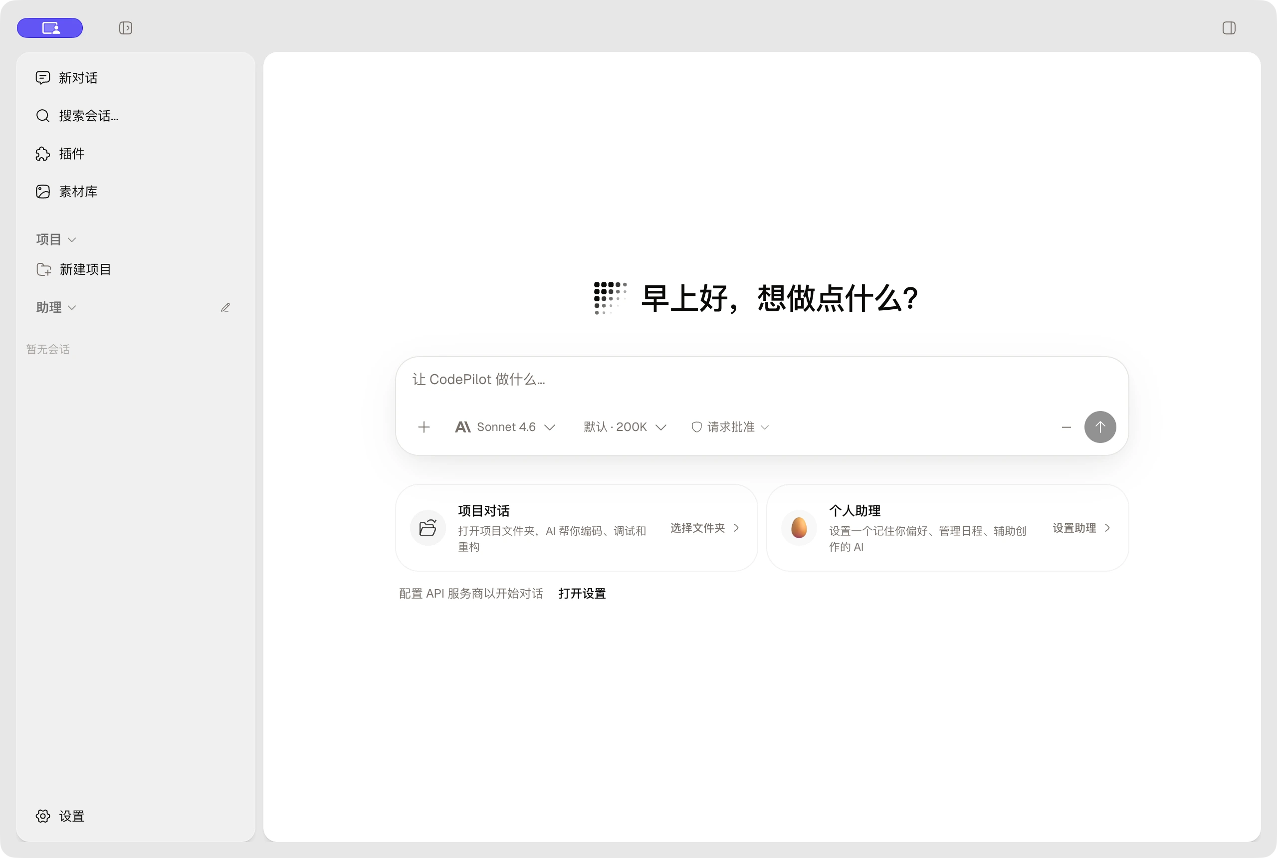全新对话界面