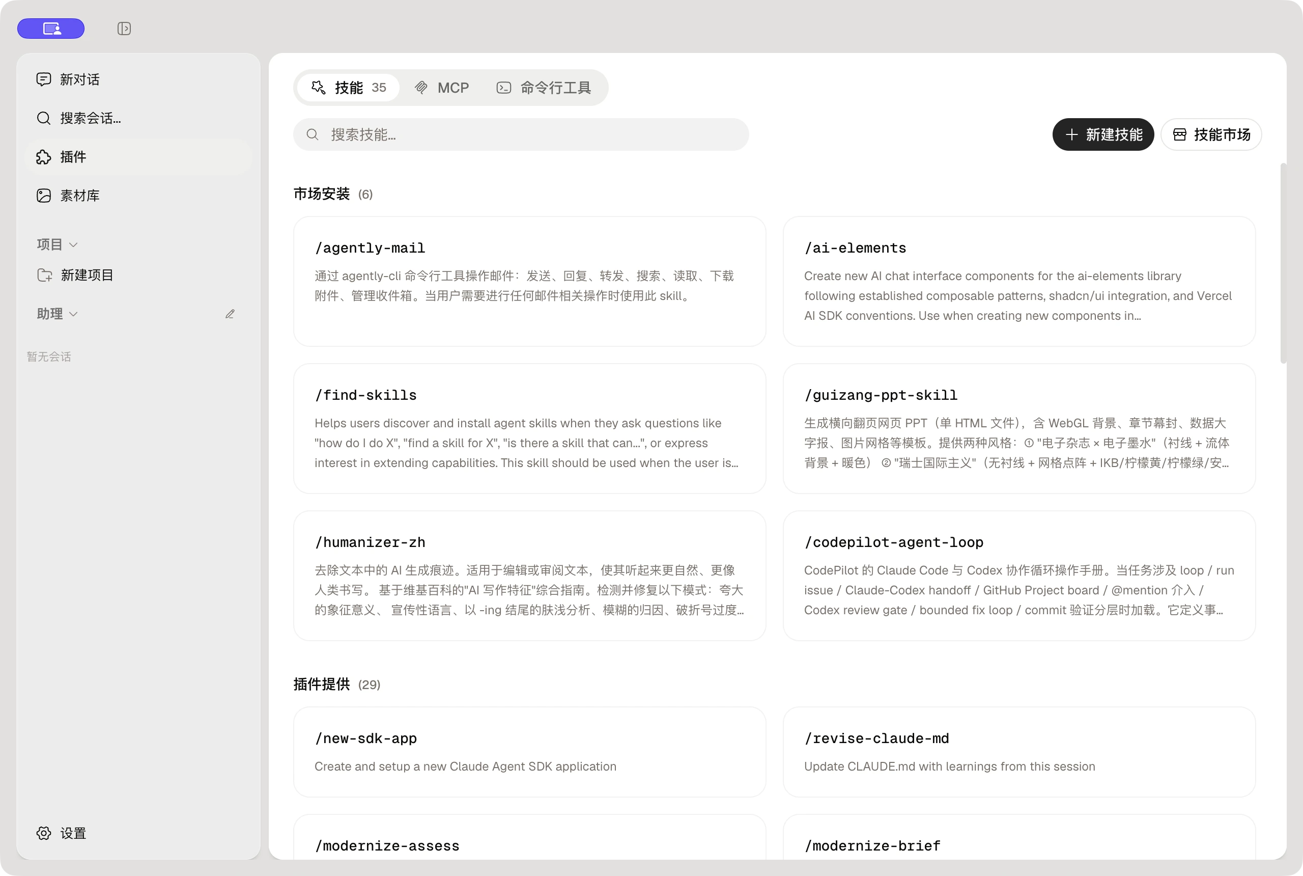 技能与扩展