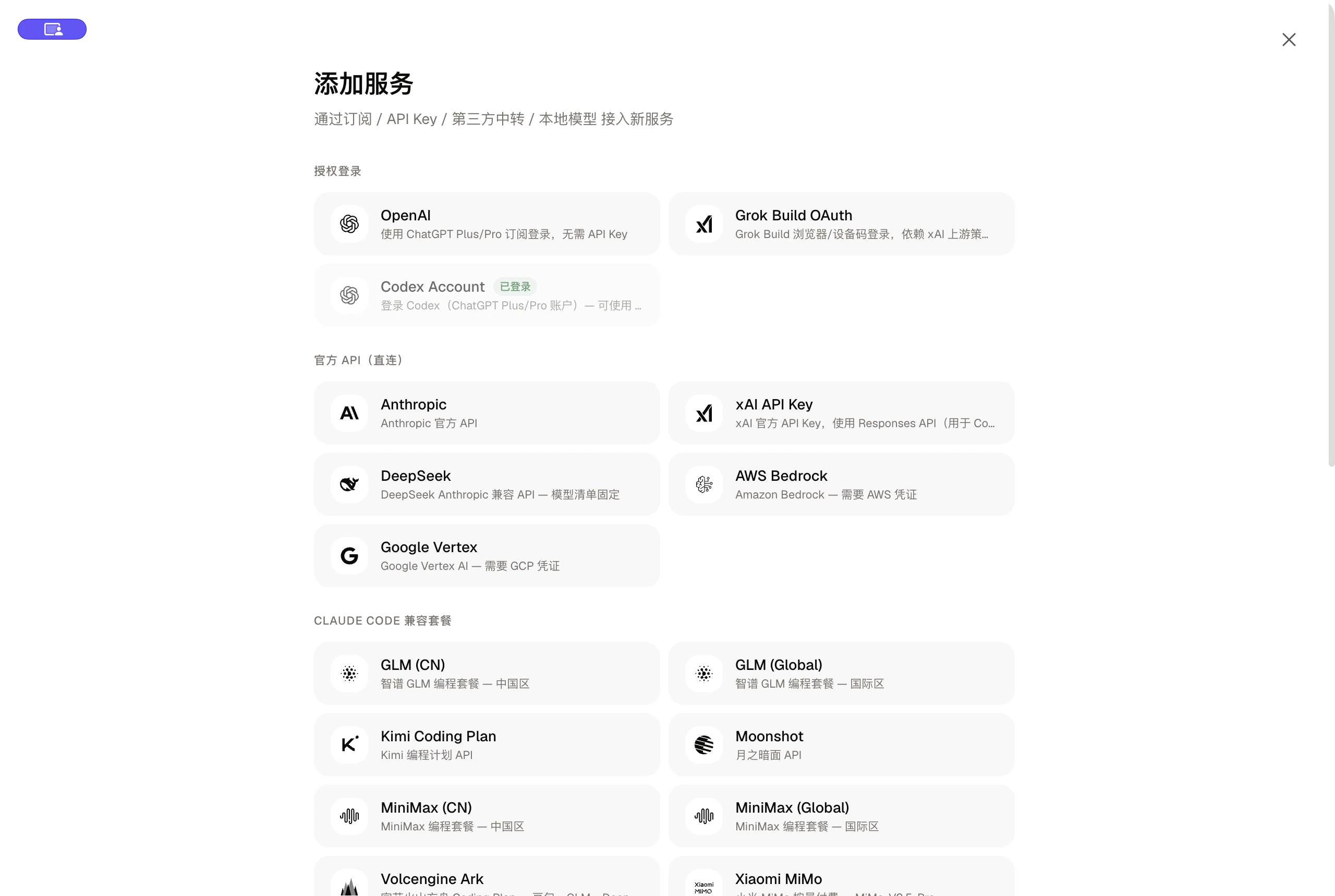 连接 AI 服务